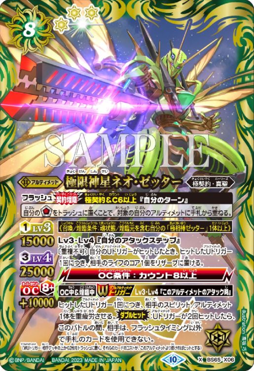SECRETバトスピ契約編:界 第2章 極争のSECRETシークレット